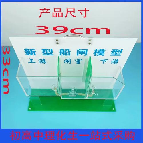 探秘船闸原理 教学仪器模型助力理化生实验演示