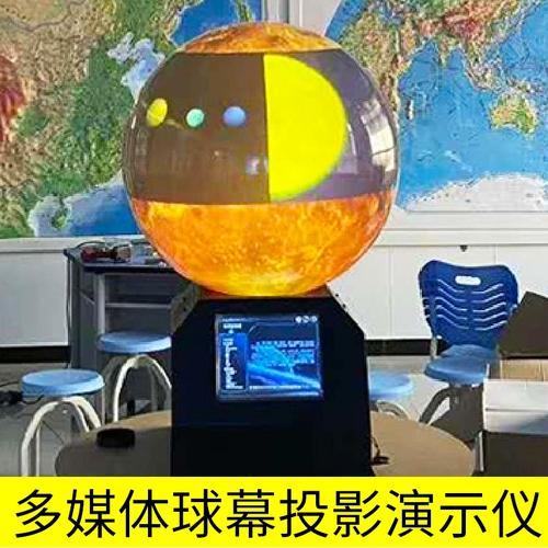 数字星球”的启示 多媒体球幕投影演示仪如何重塑初高中地理与天文教学